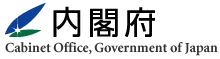 内閣府 Cabinet Office, Government of Japan