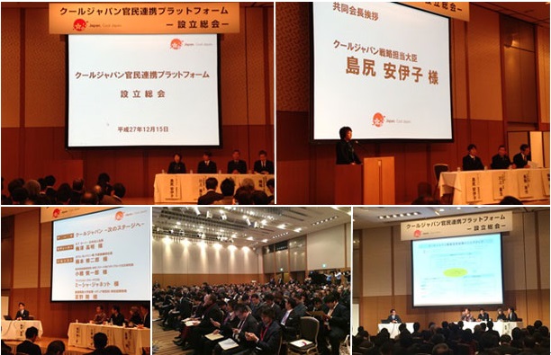 「クールジャパン官民連携プラットフォーム」設立総会に関する画像