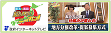 知りたいニッポン（政府インターネットテレビページ）