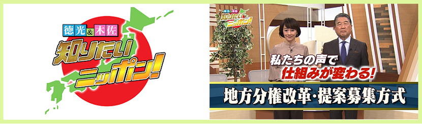 徳光・木佐の知りたいニッポン!紹介画像