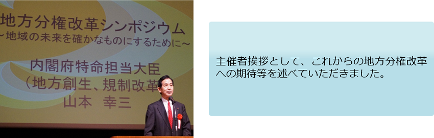 山本大臣主催者挨拶