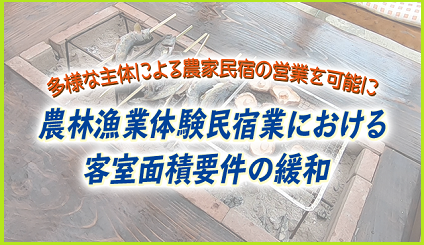 提案事例動画多様な主体による農家民宿紹介画像