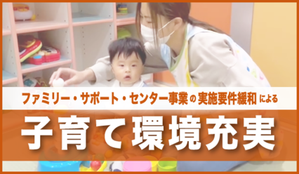 提案事例動画ファミリー・サポート・センター事業画像