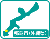 那覇市(沖縄県)の位置を示す地図