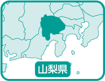 山梨県の位置を示す地図