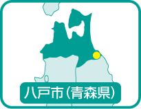 八戸市(青森県)の位置を示す地図