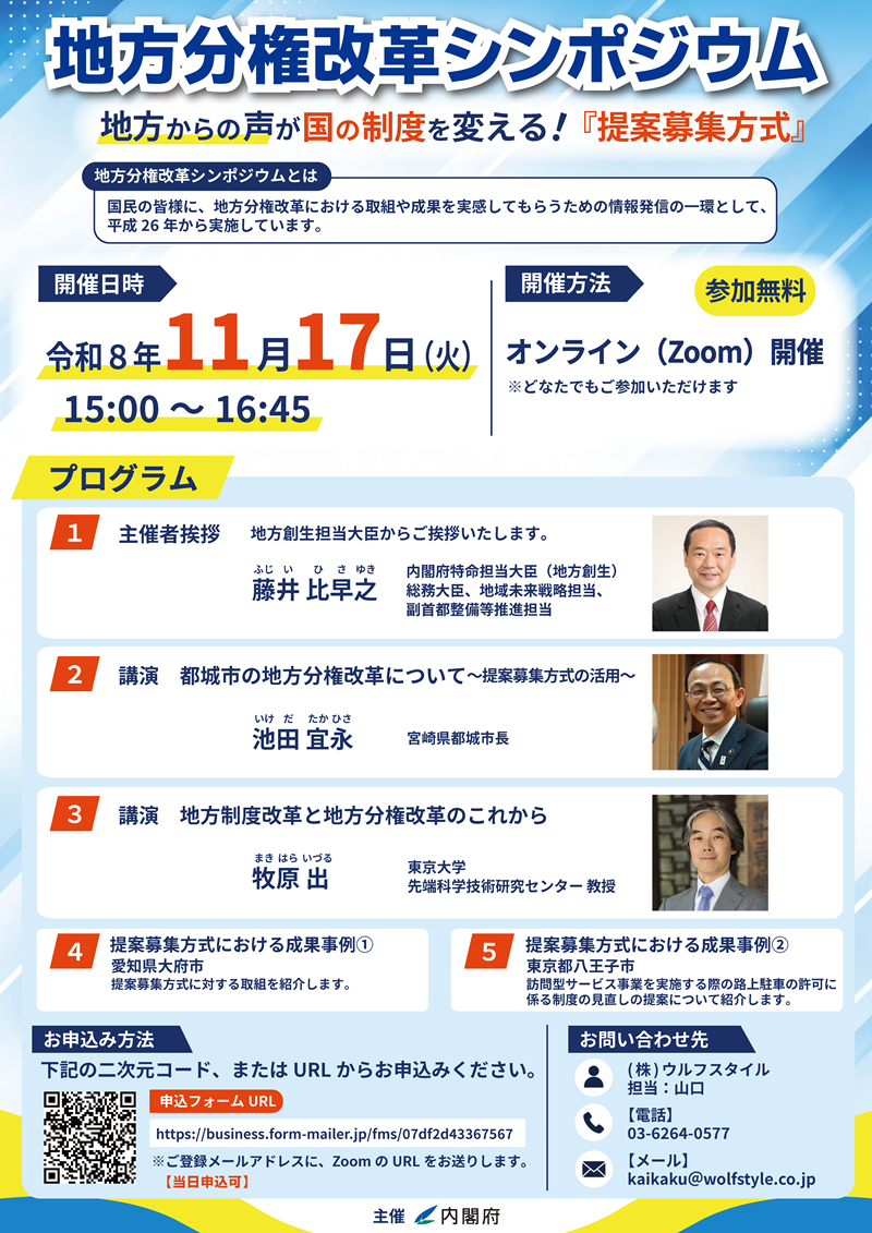 令和8年シンポジウムリーフレット