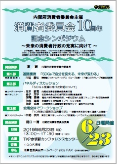 シンポジウム チラシ おもて面　2019年6月23日 