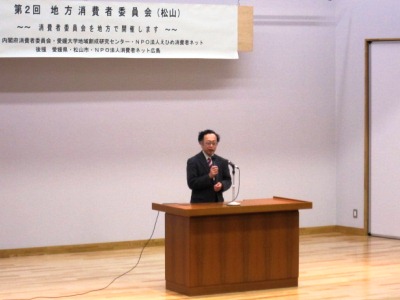 第2回地方消費者委員会（松山）の横断幕を背に挨拶をされる宮崎愛媛大学地域創成研究センター長の写真