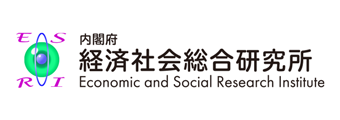 内閣府経済社会総合研究所