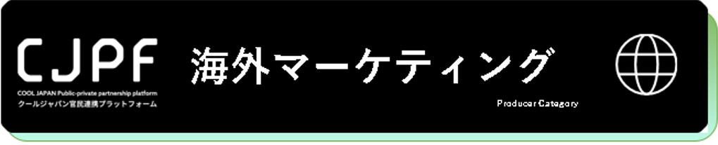 海外マーケティングに関する画像