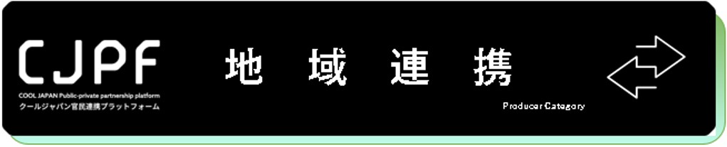 地域連携に関する画像