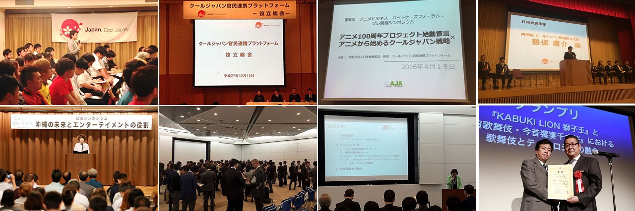 クールジャパン官民連携プラットフォーム＜活動報告＞に関する画像