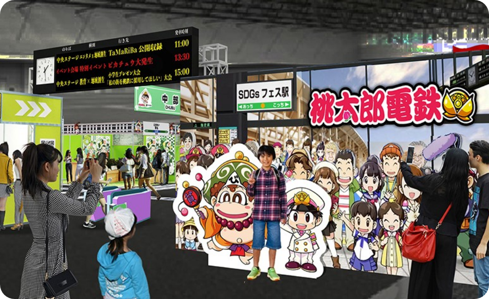 地方創生SDGsフェス