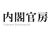 内閣官房国際博覧会推進本部