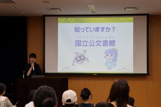 ようこそ!公文書の世界へ