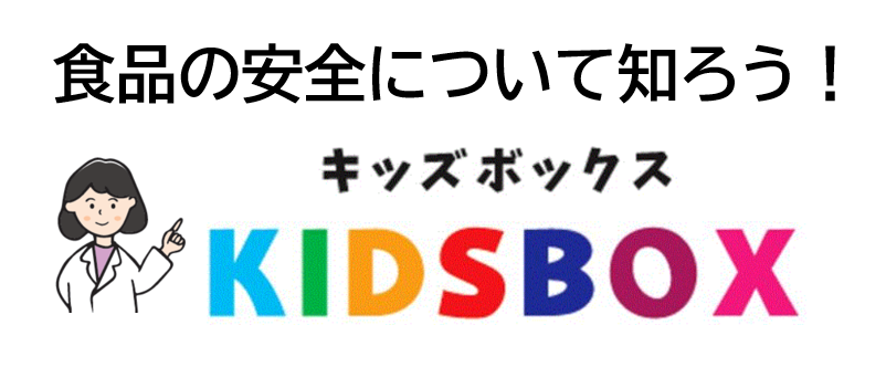 キッズボックス