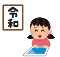 公文書館