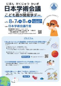 日本学術会議