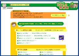 日本学術会議おもしろ情報館トップページ画面
