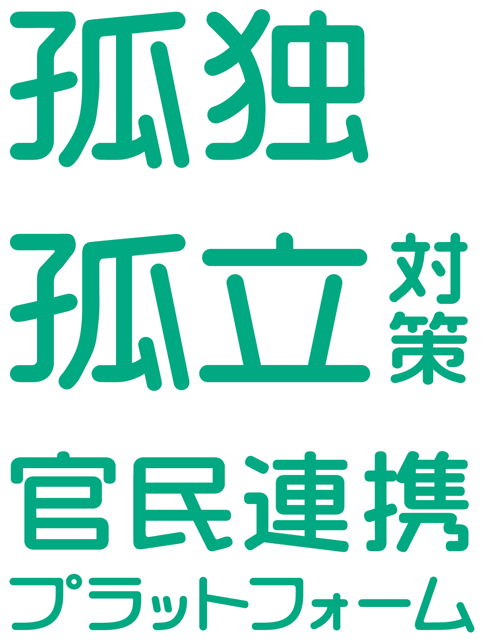 【ロゴタイプ［3］】