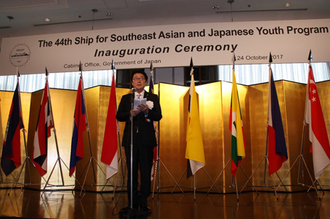 平成29年度「東南アジア青年の船」事業（第44回） 参集式への出席