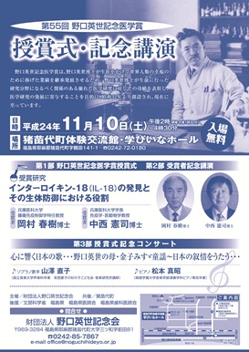 第55回　野口英世記念医学賞