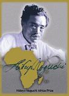 logo Hideyo Noguchi Africa Prize