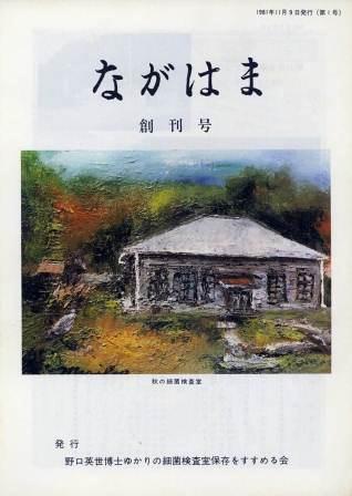 ながはま創刊号