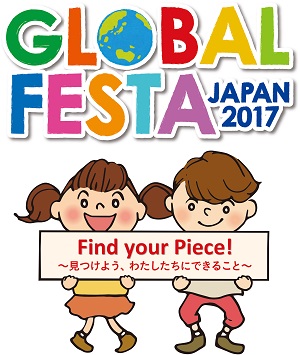 グローバルフェスタジャパン2017の画像