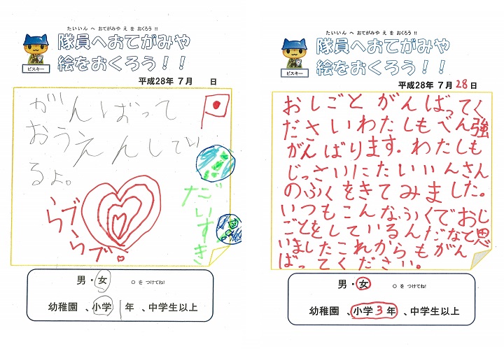（左）小学1年生女児からの応援メッセージ、（右）小学3年生女児からの応援メッセージ