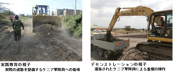 （左の写真）実践教育の様子　実際の道路を整備するケニア軍隊員への指導　（右の写真）デモンストレーションの様子　選抜されたケニア軍隊員による重機の操作