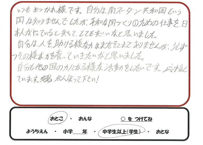 来場者の方々から寄せられた応援メッセージの一部紹介