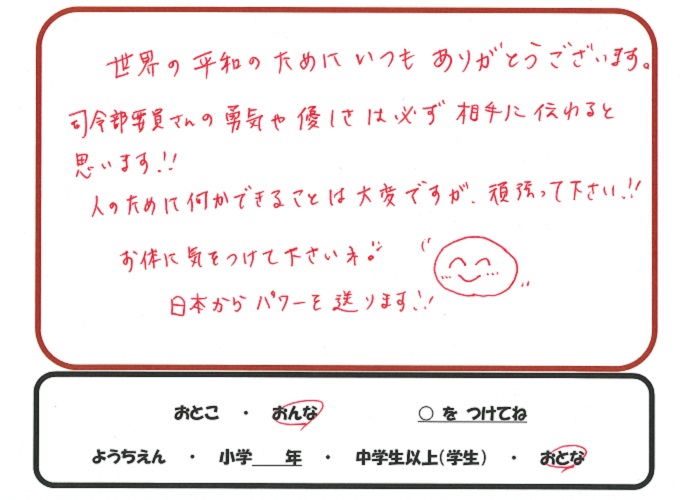 来場者の方々から寄せられた応援メッセージの一部紹介