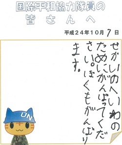 応援メッセージ