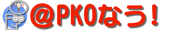 @PKOなう!のバックナンバータイトル画像 @PKOなう!のバックナンバータイトル画像