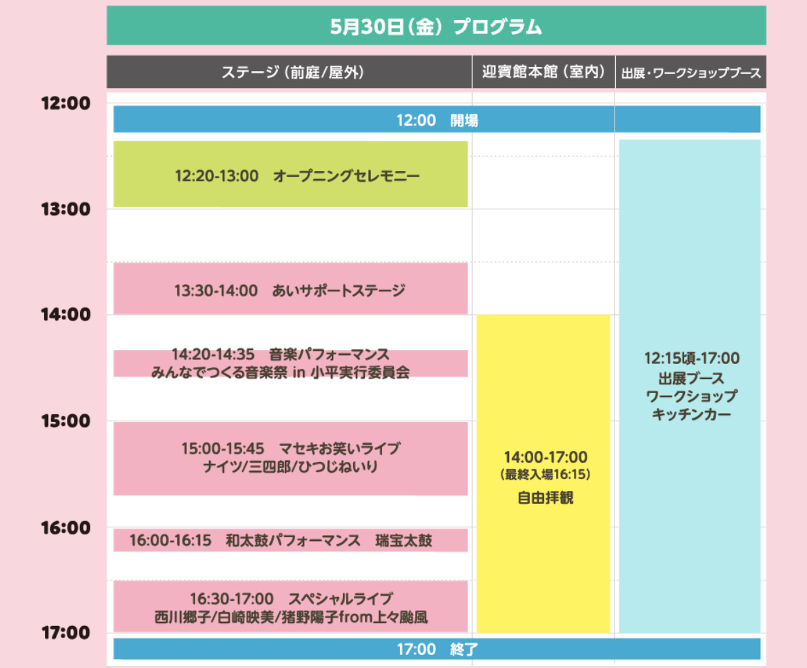 5月30日（金）プログラム