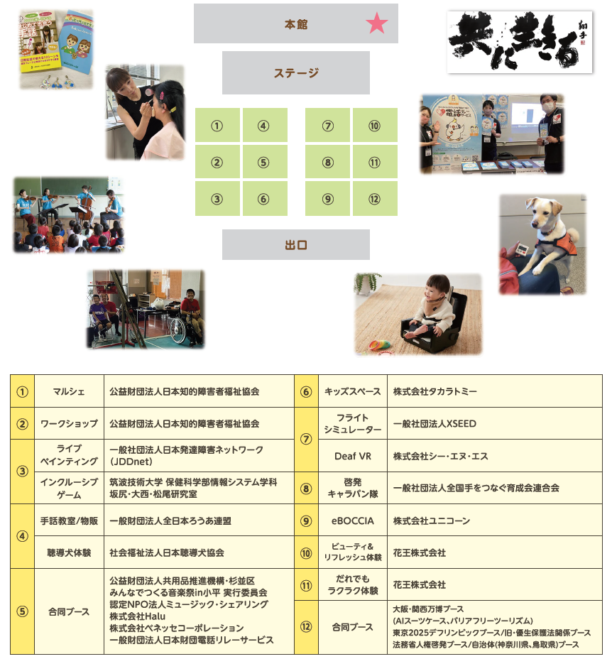 出展予定のブース紹介