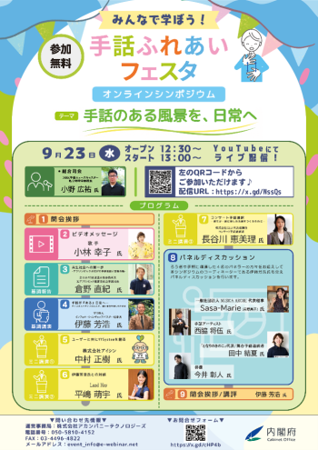 手話シンポジウムチラシ１