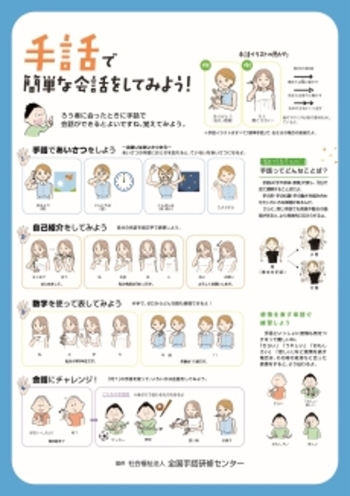 ”手話で簡単な会話をしてみよう！"