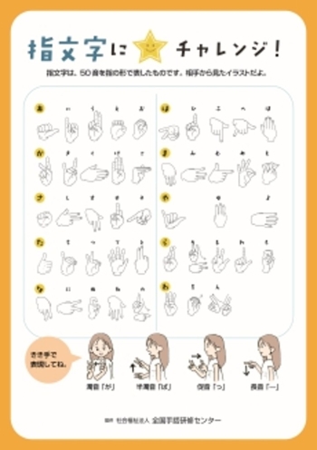 指文字にチャレンジ！