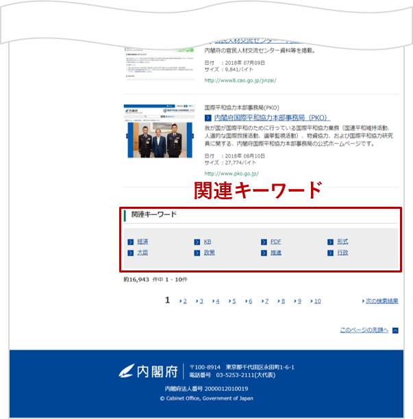 画面イメージ:検索結果画面の下段